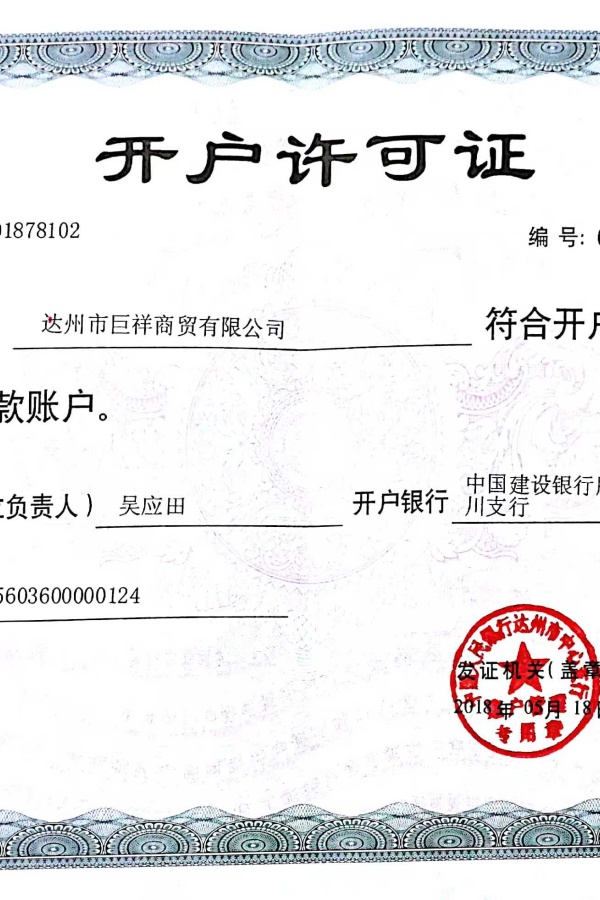 Juxiang account opening license