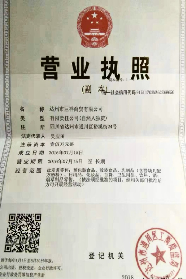 Ju Cheung Business License